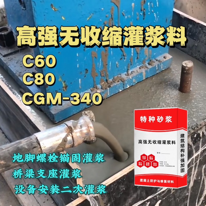 磐石灌浆料施工需要振捣吗？
